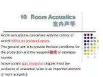 Room Acoustics 室内声学 - slide 1