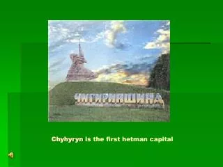 Chyhyryn is the first hetman capital