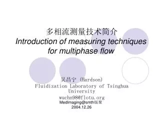 ????????? Introduction of measuring techniques for multiphase flow