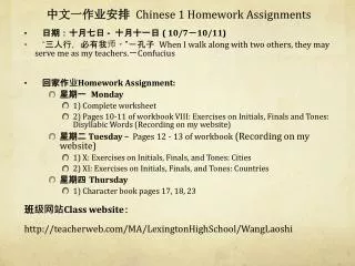 ??????? Chinese 1 Homework Assignments