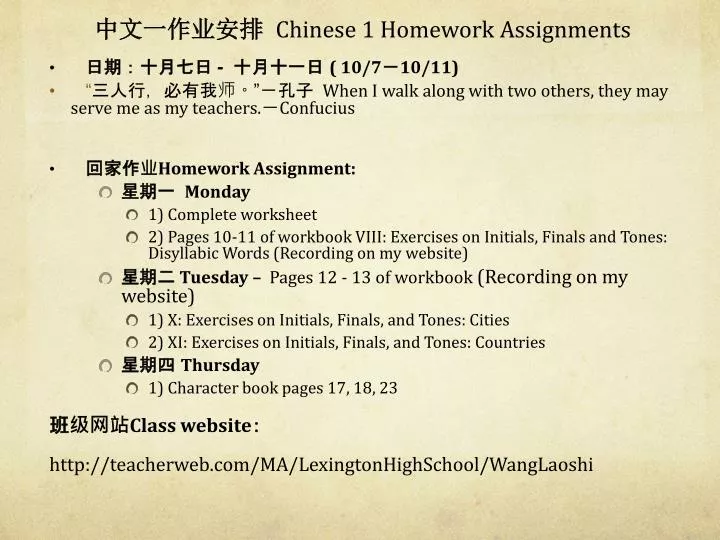 chinese 1 homework assignments