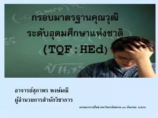 tqf hed