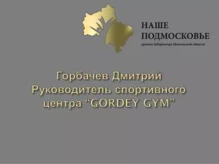 gordey gym