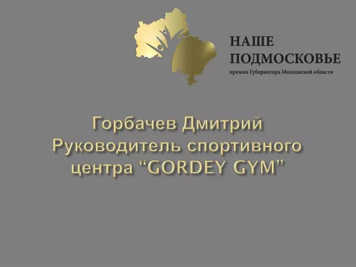 gordey gym