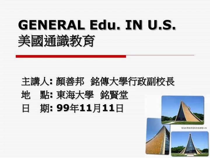 general edu in u s