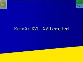 xvi xvii