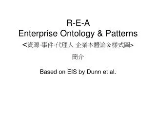 R-E-A Enterprise Ontology &amp; Patterns &lt; ?? - ?? - ??? ????????? &gt; ??