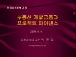 한양대 CCM 과정 - slide 1