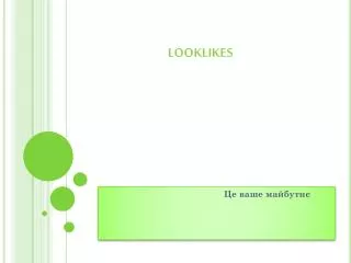 looklikes