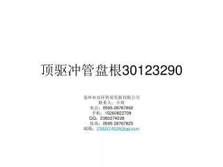 30123290