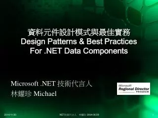????????????? Design Patterns &amp; Best Practices For .NET Data Components