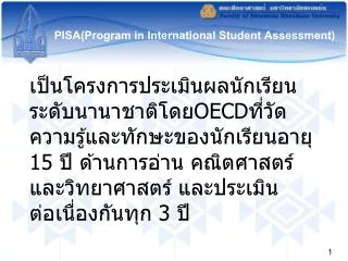 pisa program in international student assessment