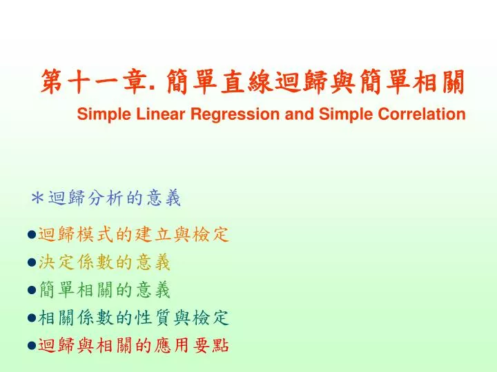simple linear regression and simple correlation