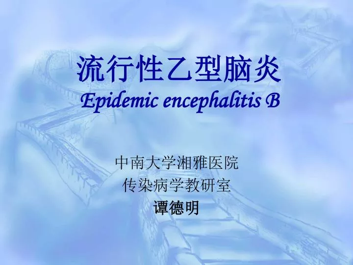 epidemic encephalitis b