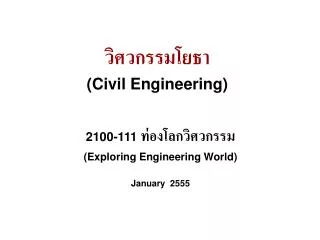 civil engineering