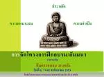 การ จัดโครงการฝึกอบรม/สัมมนา - slide 1