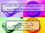Thailand's Education Management System and Reform Framework - slide 1