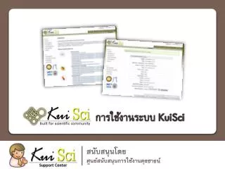 kuisci