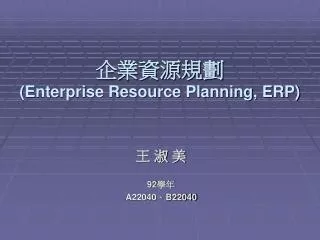 enterprise resource planning erp