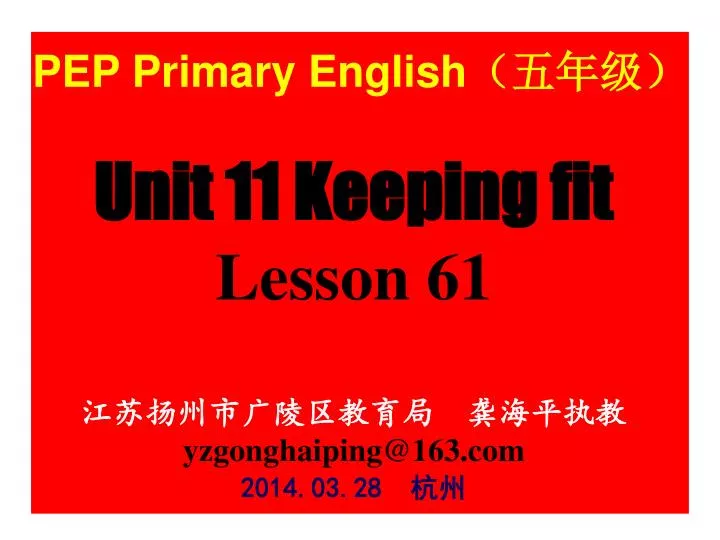 pep primary english unit 11 keeping fit lesson 61 yzgonghaiping@163 com 2014 03 28