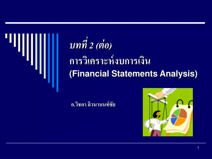 2 financial statements analysis