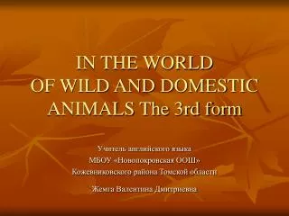 IN THE WORLD OF WILD AND DOMESTIC ANIMALS The 3rd form