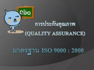 iso 9000 2000