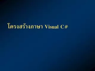 visual c