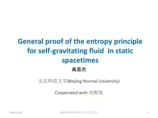 General proof of the entropy principle for self-gravitating fluid in static spacetimes