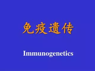 immunogenetics