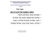 שעור מס ' 1 נושאי המשנה של פרק זה הם: תמורות בכפר ובמרחב הכפרי. נוודות והתיישבות הקבע של הנוודים - slide 1