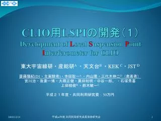 clio lspi development of l ocal s uspension p oint i nterferometer for clio