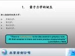 1.	 量子力学的诞生 - slide 1