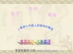 人教版七年级上英语同步辅导 - slide 1