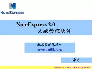 noteexpress 2 0