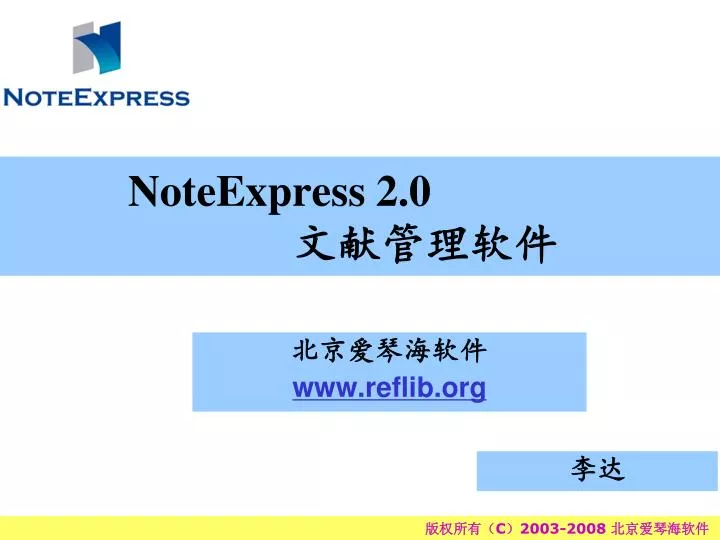 noteexpress 2 0