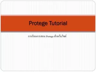 protege tutorial