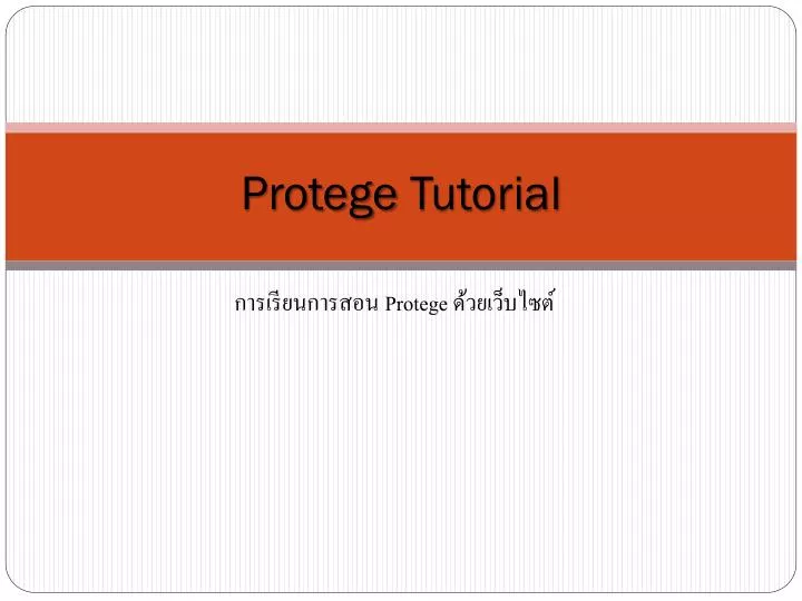 protege tutorial