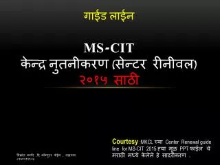 MS-CIT center renewal 2015 guide line in marathi