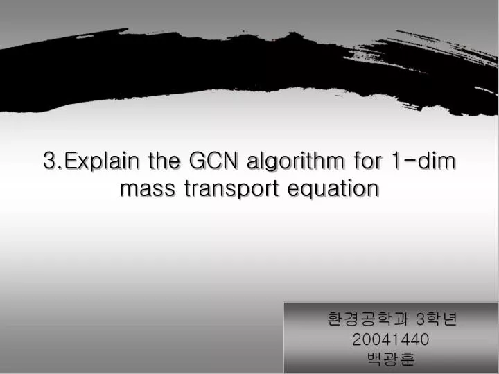 3 explain the gcn algorithm for 1 dim mass transport equation