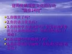 建构 优质 课堂文化的行动 “课堂 14 问” - slide 1