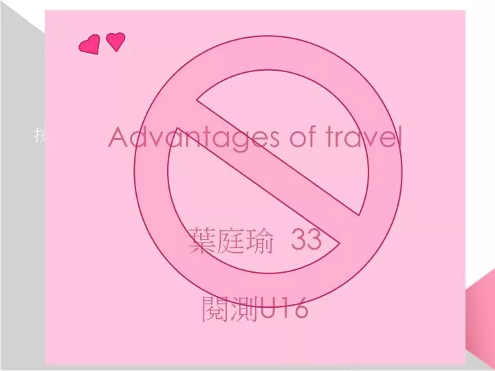 advantages of travel 33 u16