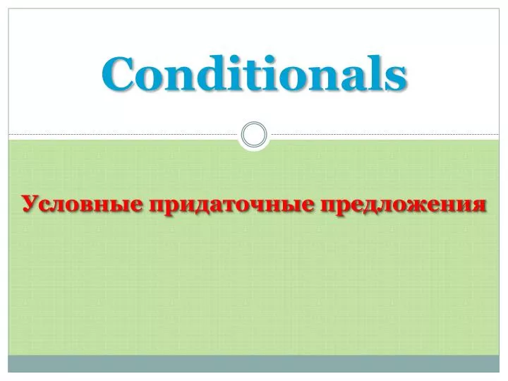 conditionals