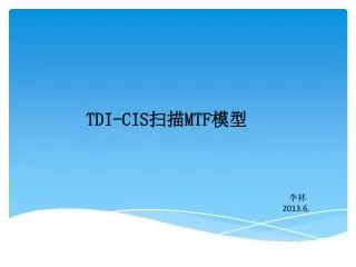 TDI-CIS 扫描 MTF 模型