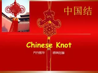 Chinese Knot