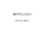 SS7 型电力机车 - slide 1