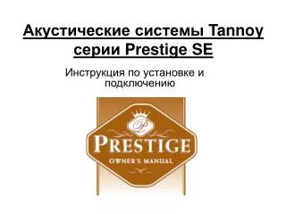 tannoy prestige se