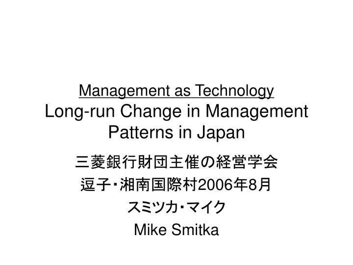 management as technology long run change in management patterns in japan