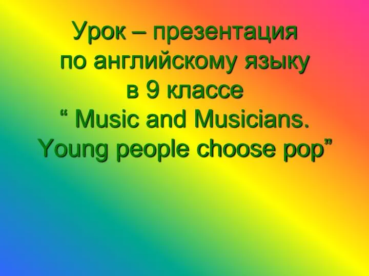 9 music and musicians young people choose pop