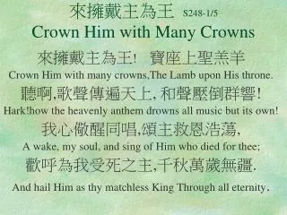 ?????? S248-1/5 Crown Him with Many Crowns